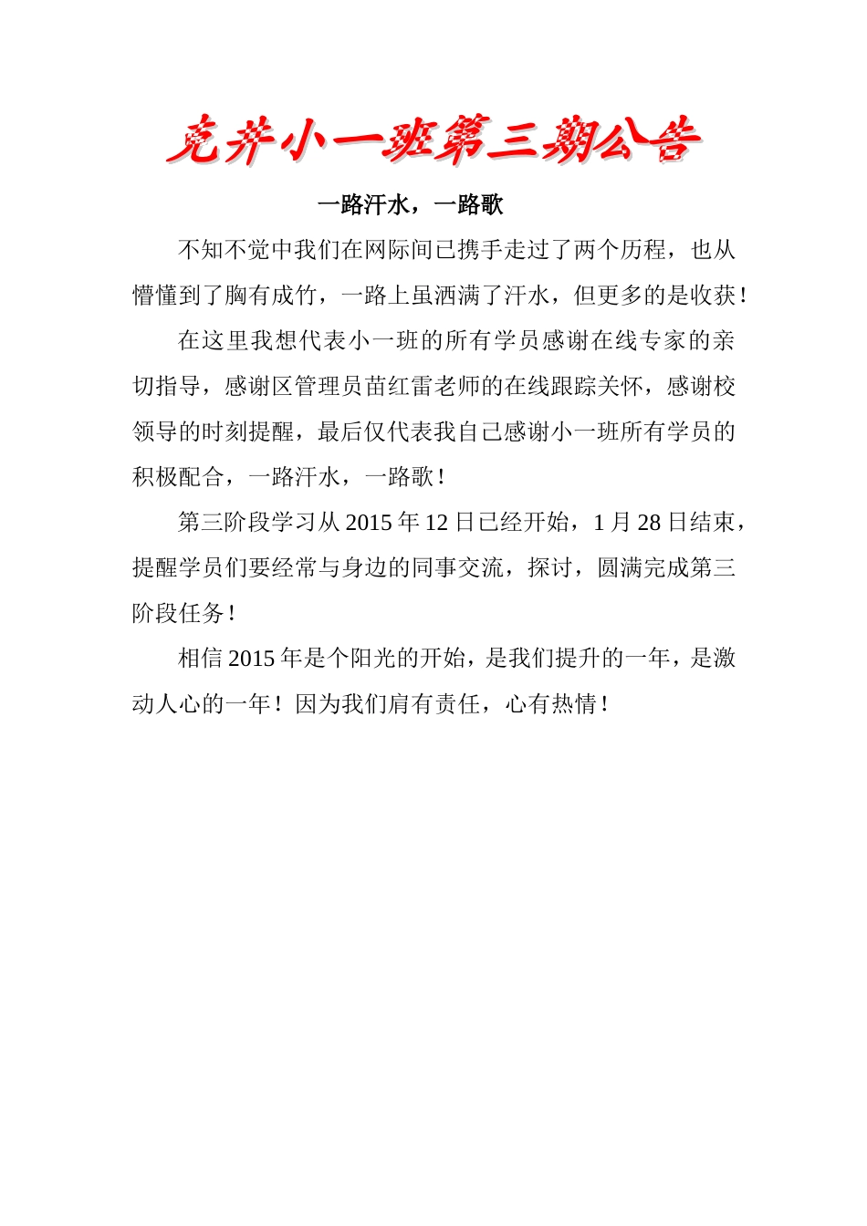 一路汗水，一路歌_第1页