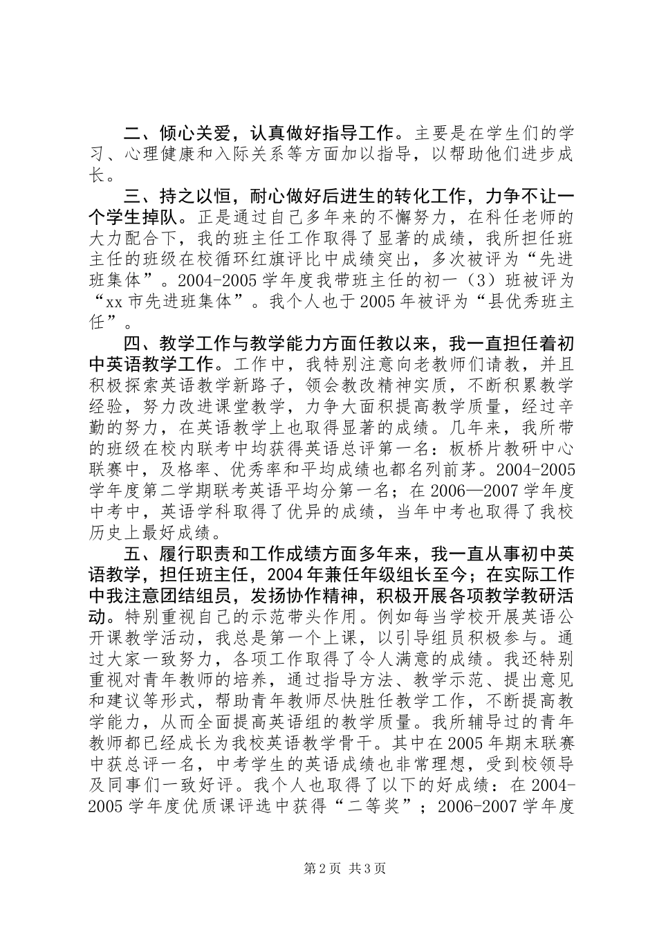 个人任期述职报告_第2页