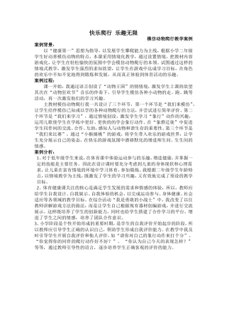 诸君华案例分析快乐爬行乐趣无限