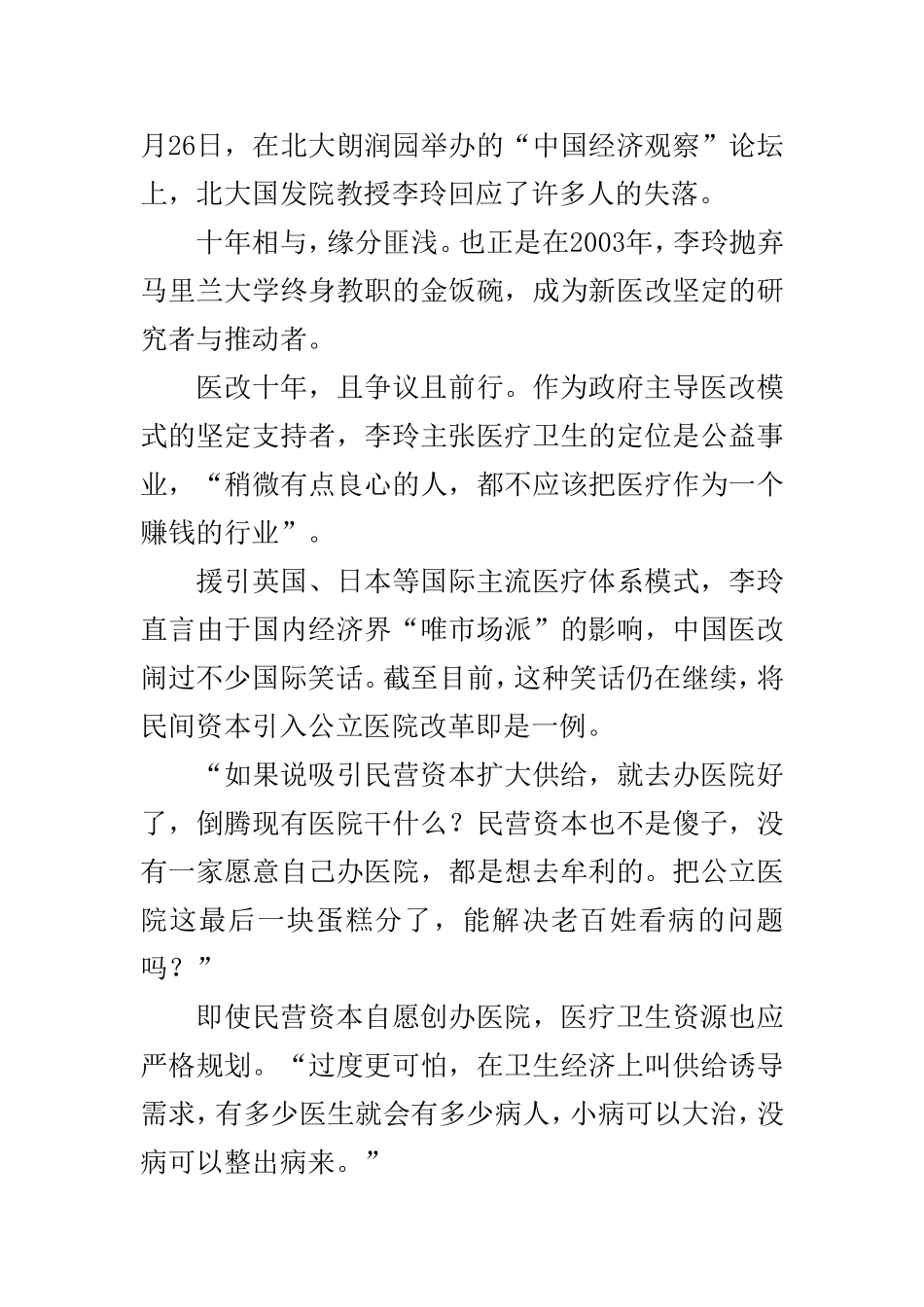 公立医院引入民间资本是国际笑话_第2页