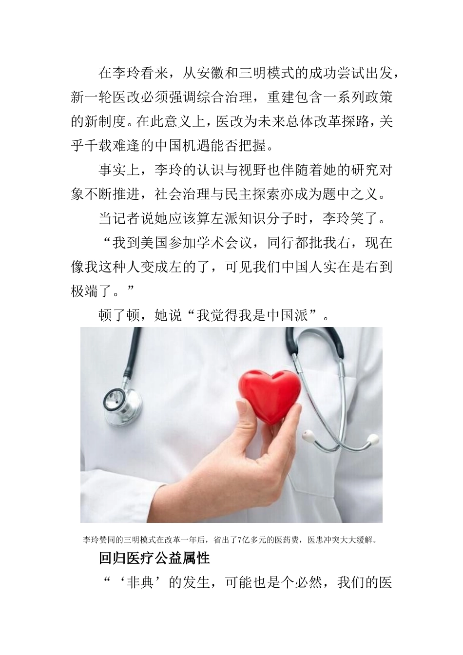 公立医院引入民间资本是国际笑话_第3页