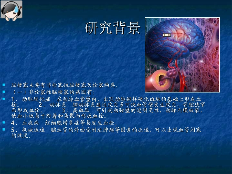 S100-检测在脑梗塞诊简述_第3页