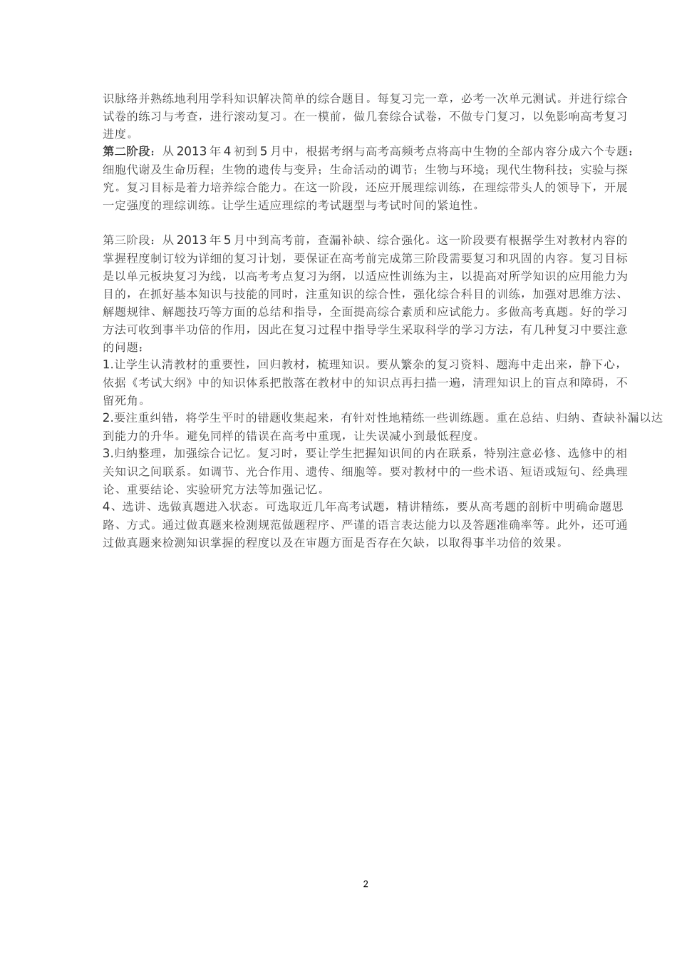 2013高考生物备考方案陈波_第2页