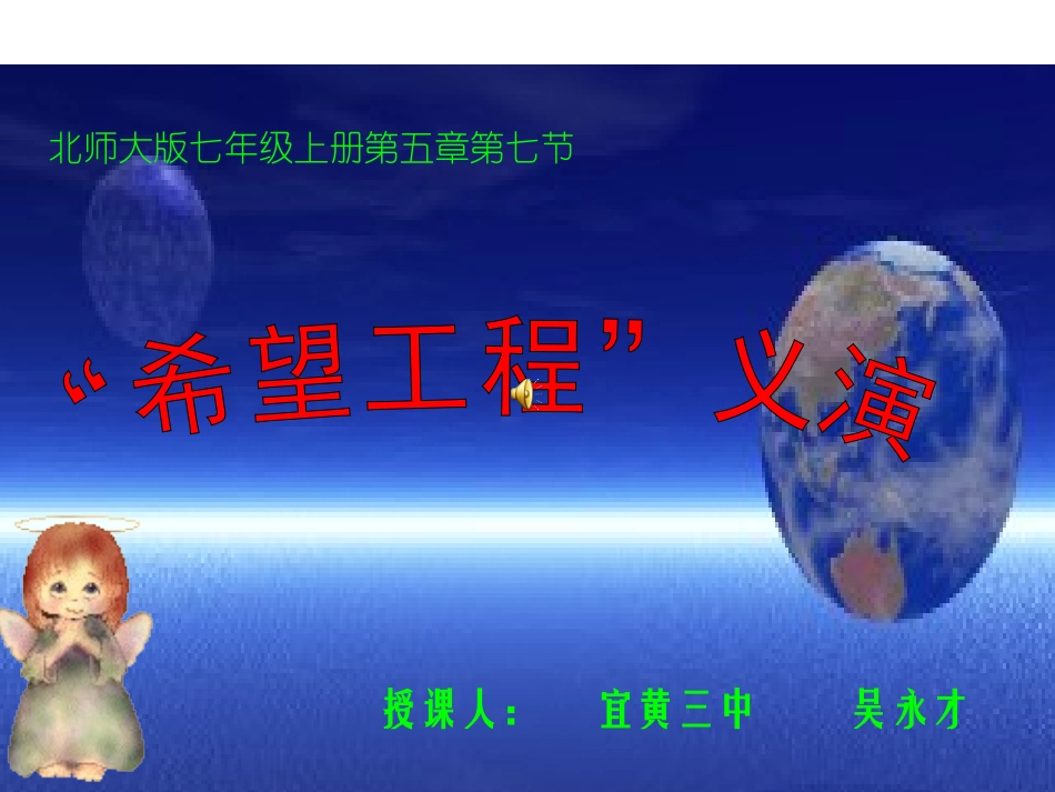 希望工程义演_第1页