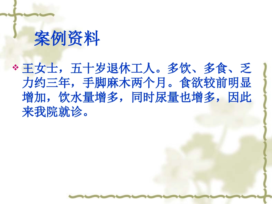 糖尿病健康宣教_第2页