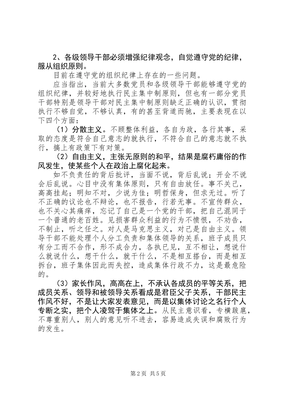 党员干部廉政座谈会领导讲话稿_第2页