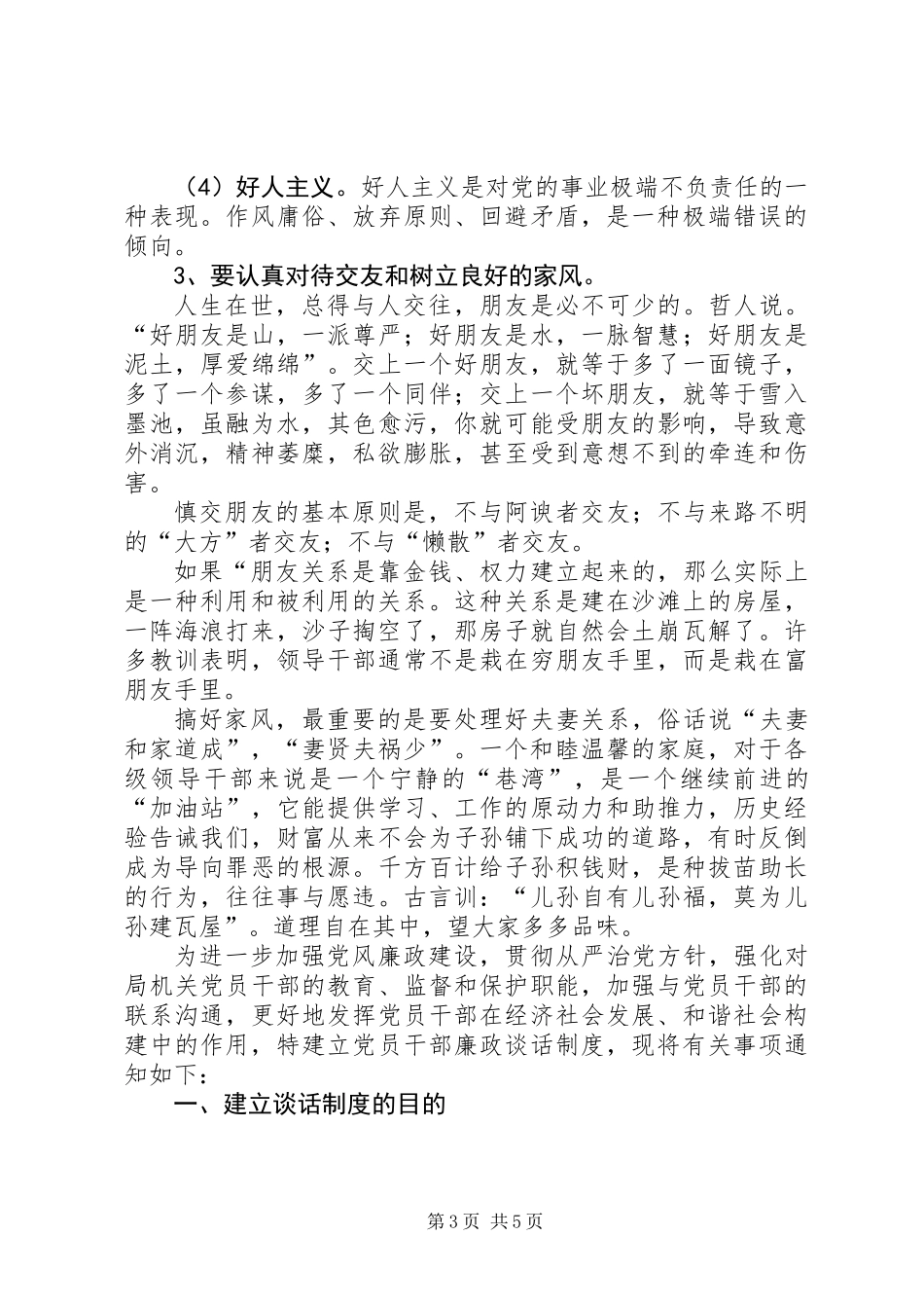 党员干部廉政座谈会领导讲话稿_第3页