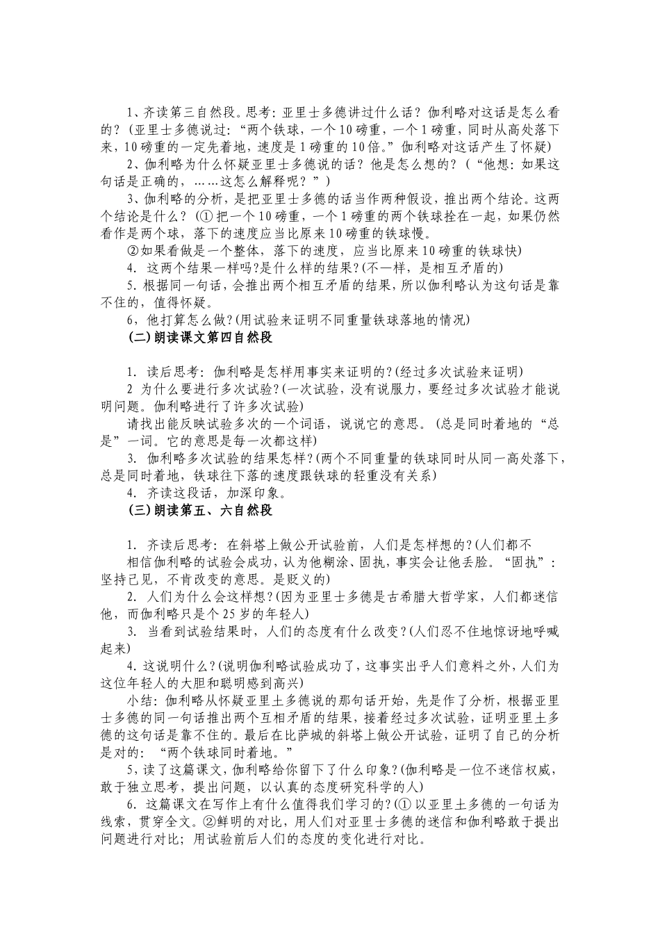 小学语文人教版四年级下第七组25《两个铁球同时着地》教学设计_第3页