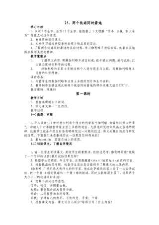 小学语文人教版四年级下第七组25《两个铁球同时着地》教学设计