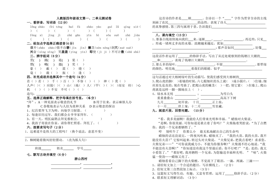 四上第一二单元单元测试卷_第1页