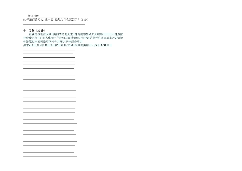 四上第一二单元单元测试卷_第2页