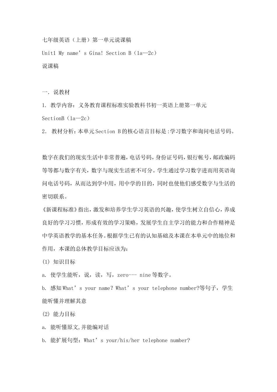 崔海虹说课稿_第1页