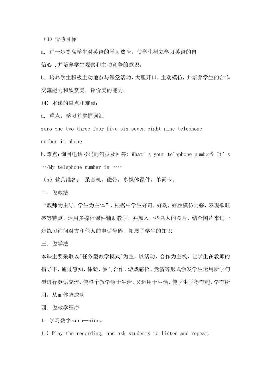 崔海虹说课稿_第2页