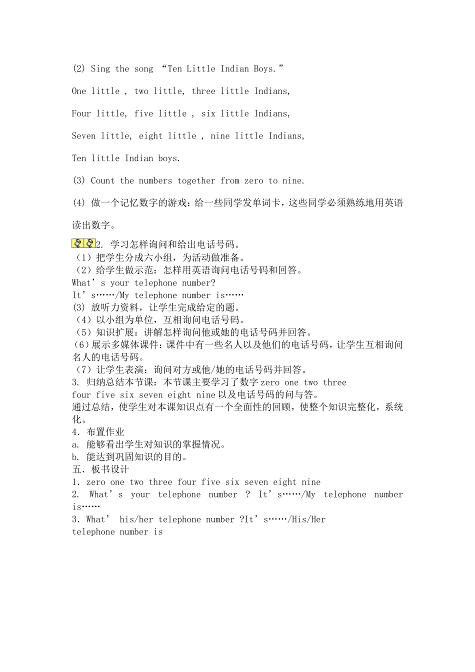 崔海虹说课稿_第3页