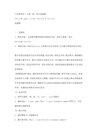 崔海虹说课稿