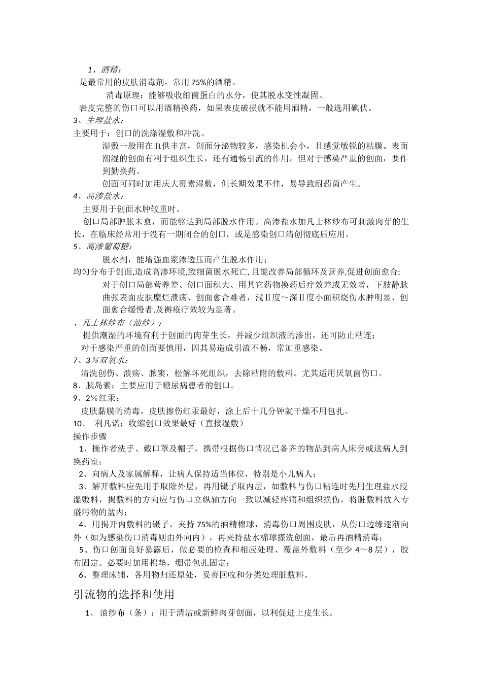 外科见习小结_第2页