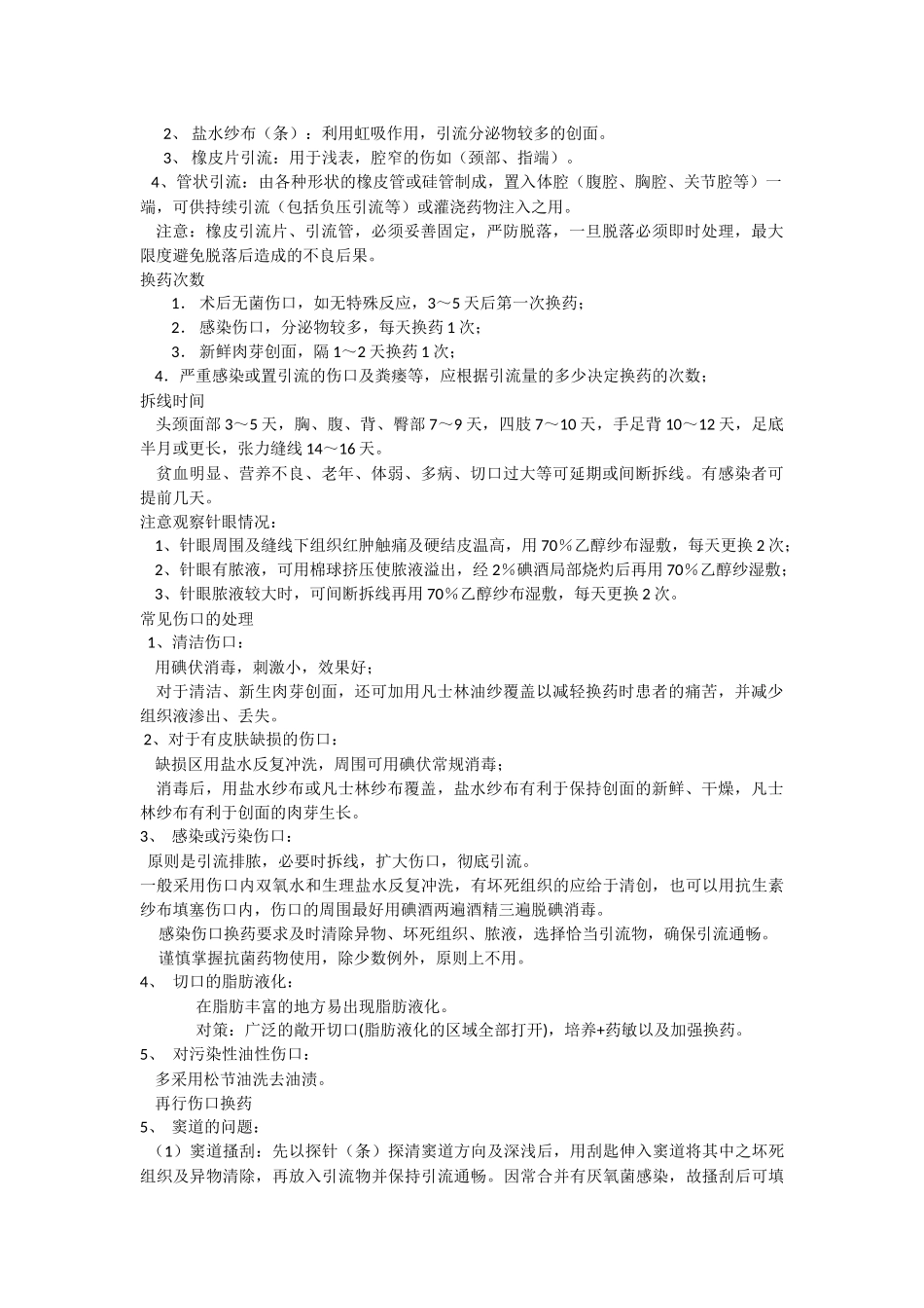 外科见习小结_第3页