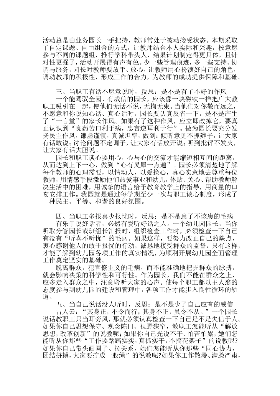 幼儿园园长的五个反思(1)_第2页