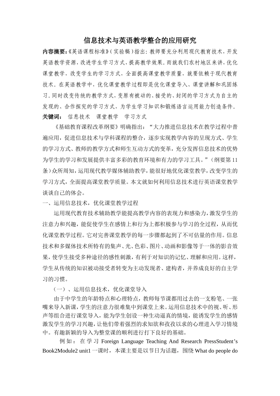 信息技术与英语教学整合的应用研究_第1页