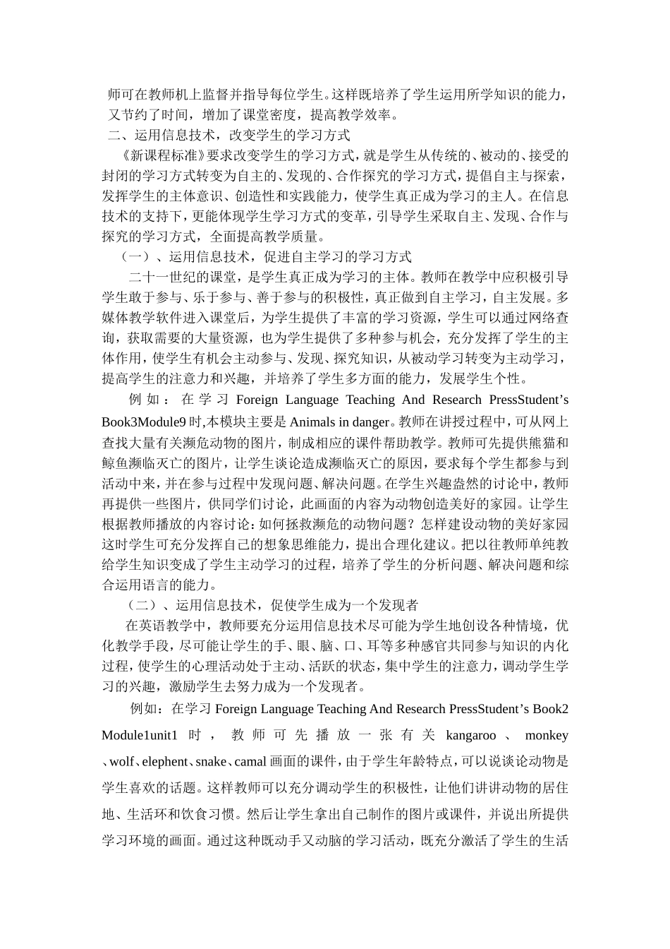 信息技术与英语教学整合的应用研究_第3页