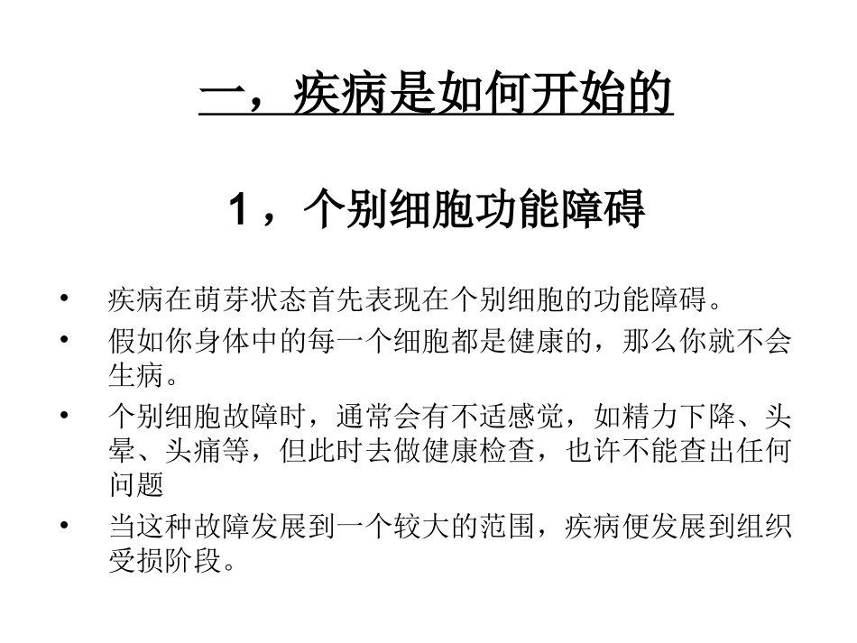 什么是细胞营养医.ppt_第3页