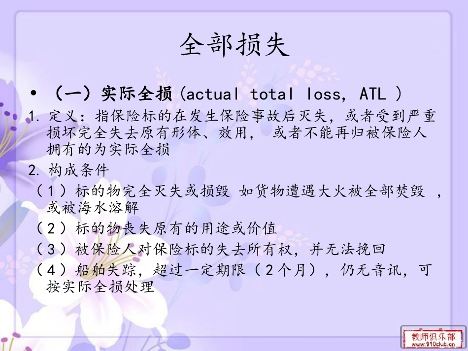 海上保险保障的损失分解_第3页