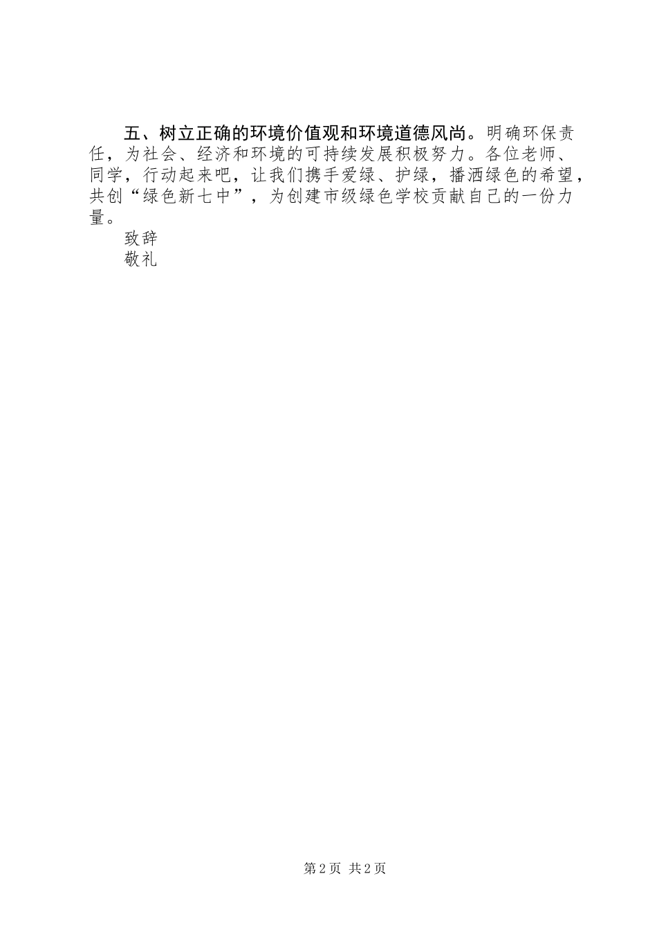 保护校园环境倡议书_3_第2页