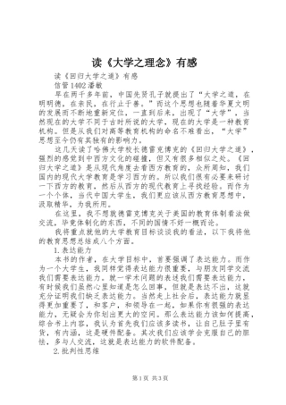 读《大学之理念》有感 