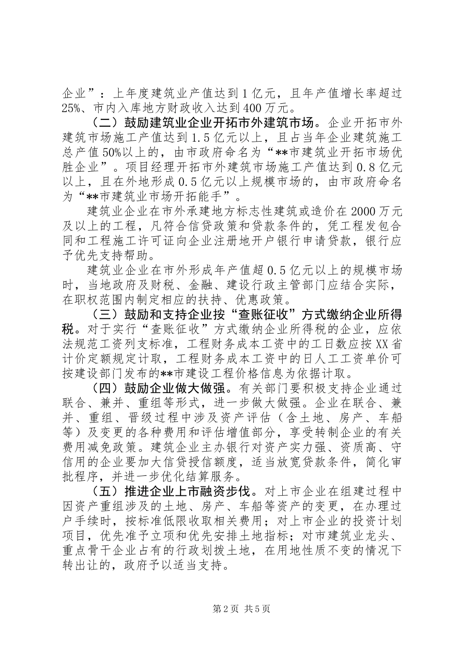 促进建筑业发展意见_第2页