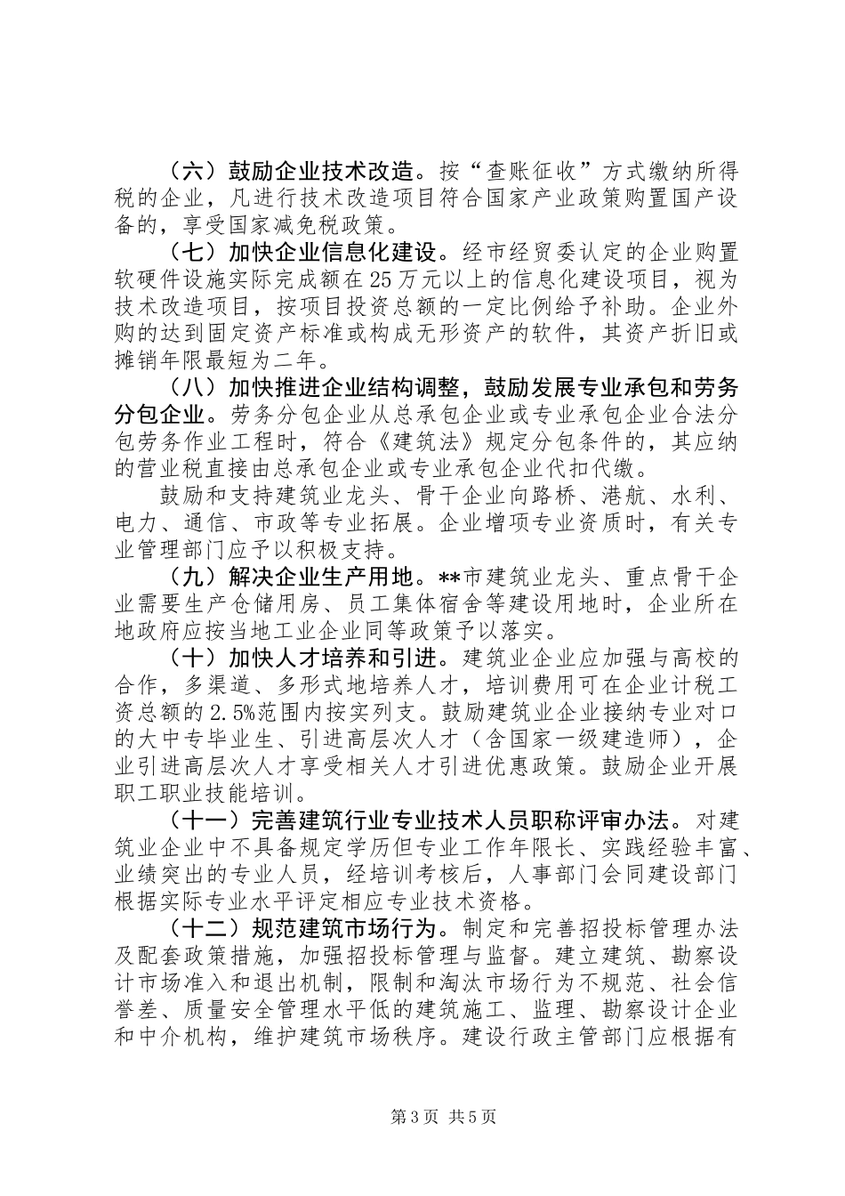 促进建筑业发展意见_第3页