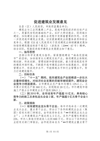 促进建筑业发展意见