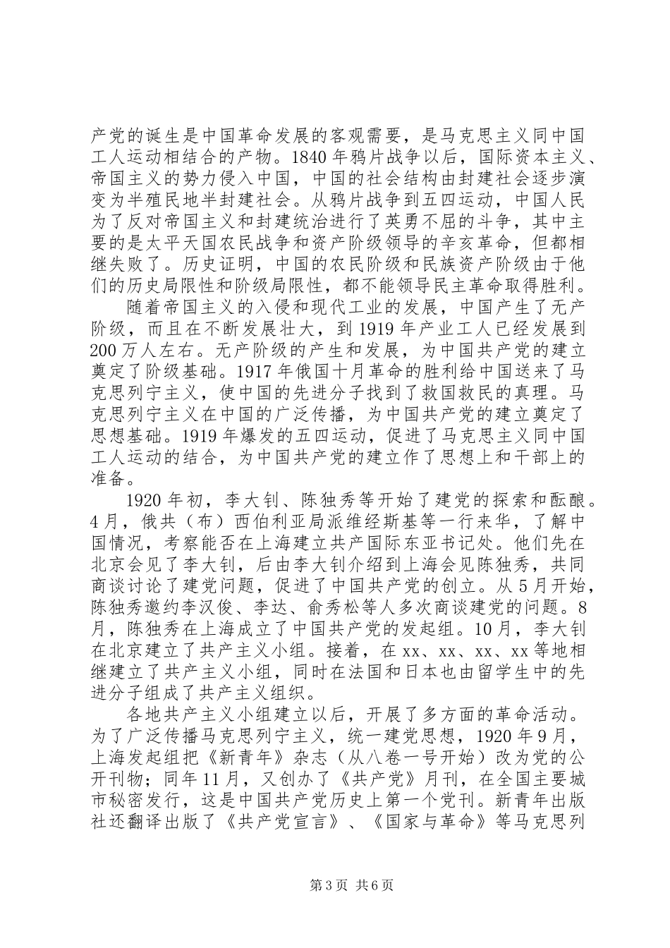 党校学习个人总结 (3)_第3页