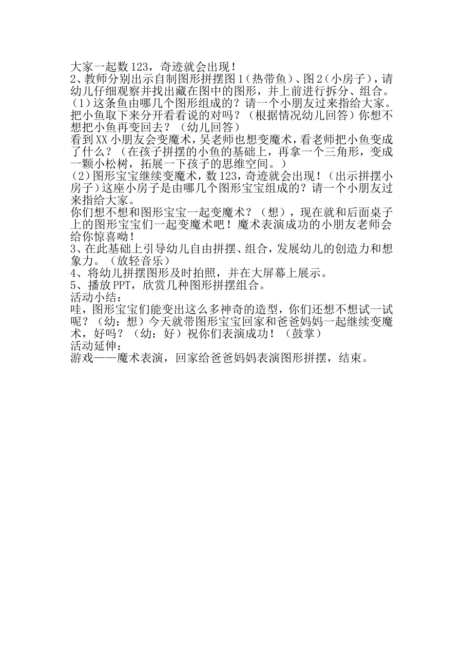 小班数学《有趣的图形》教学设计_第2页