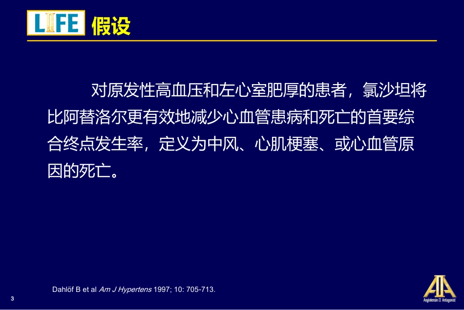 氯沙坦高血压患者生存研究(LIFE试验)_第3页