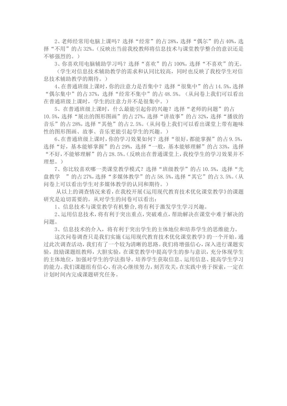 运用现代教育技术优化课堂教学 (2)_第2页