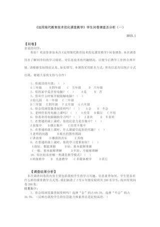 运用现代教育技术优化课堂教学 (2)