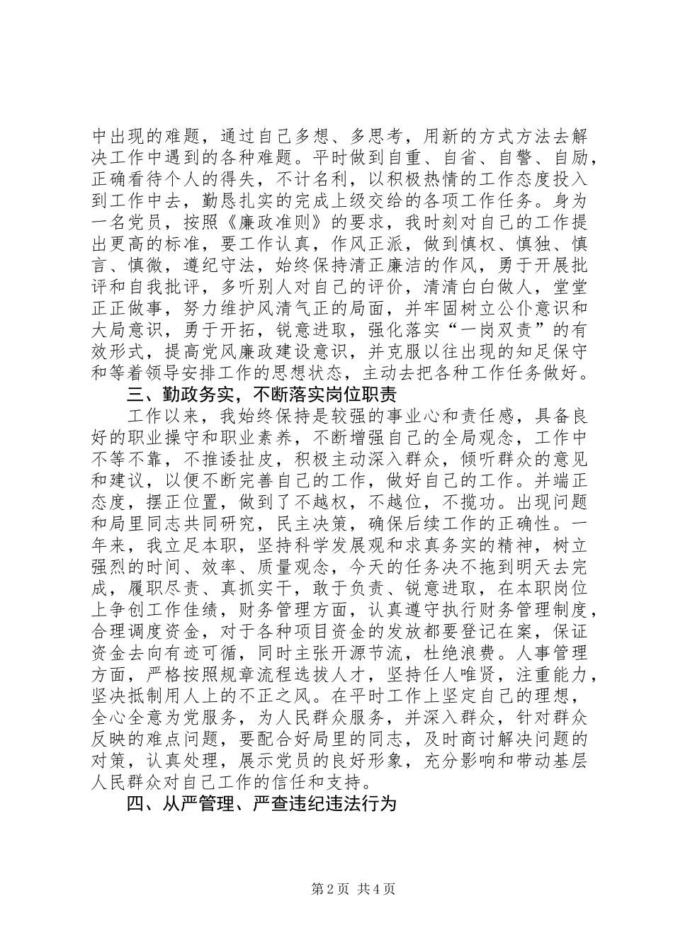 党风廉政建设巡查工作述职报告_第2页