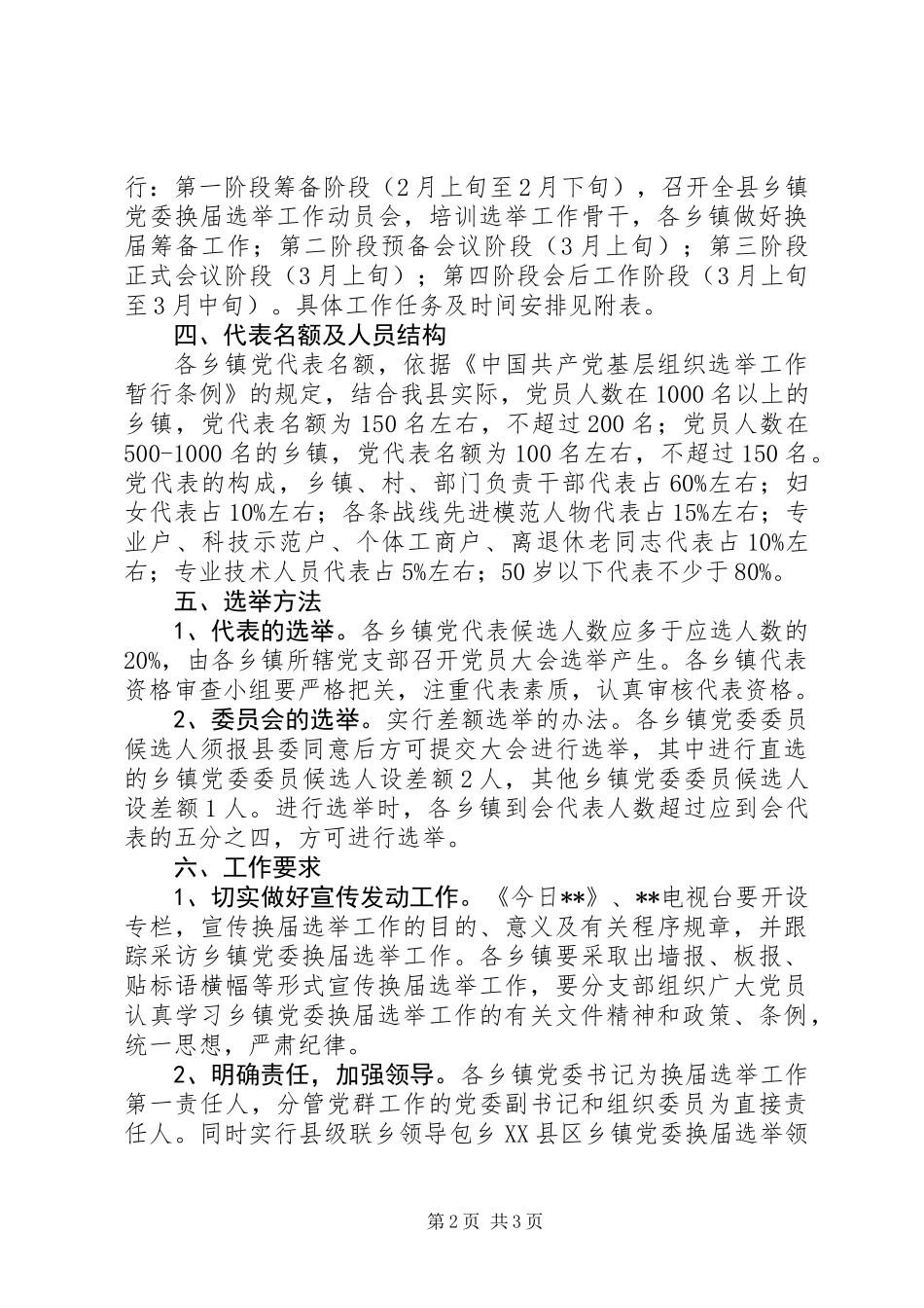 党委集中换届选举意见_第2页