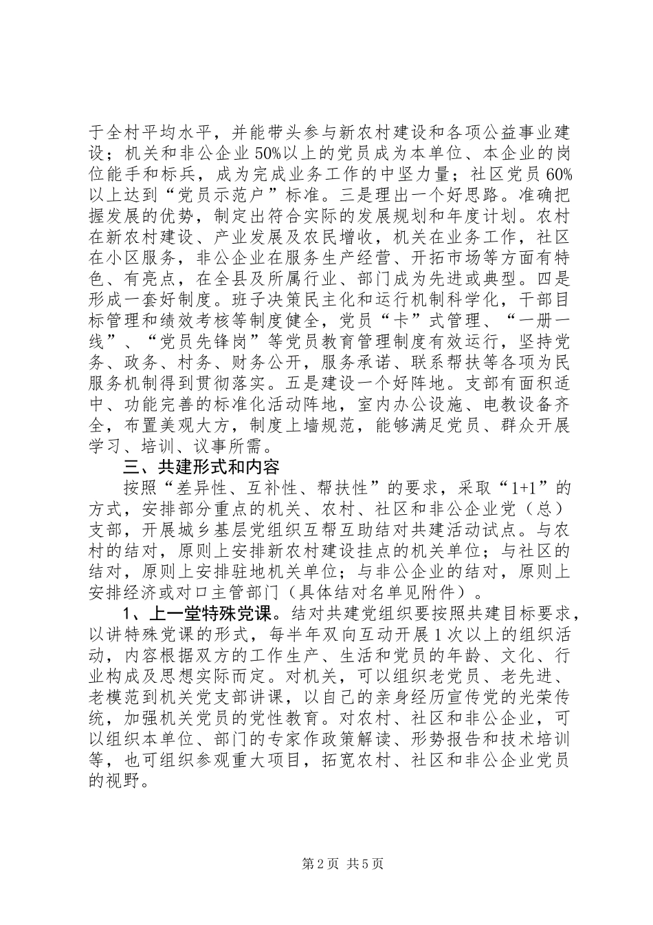 党组织互帮互助结对共建意见_第2页