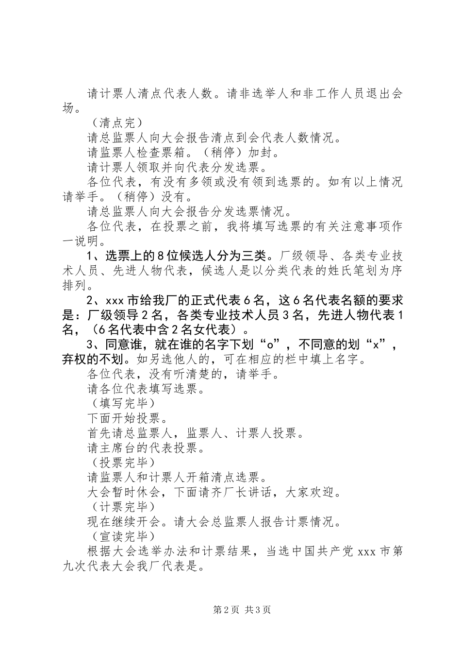 党员代表选举大会主持词 (2)_第2页