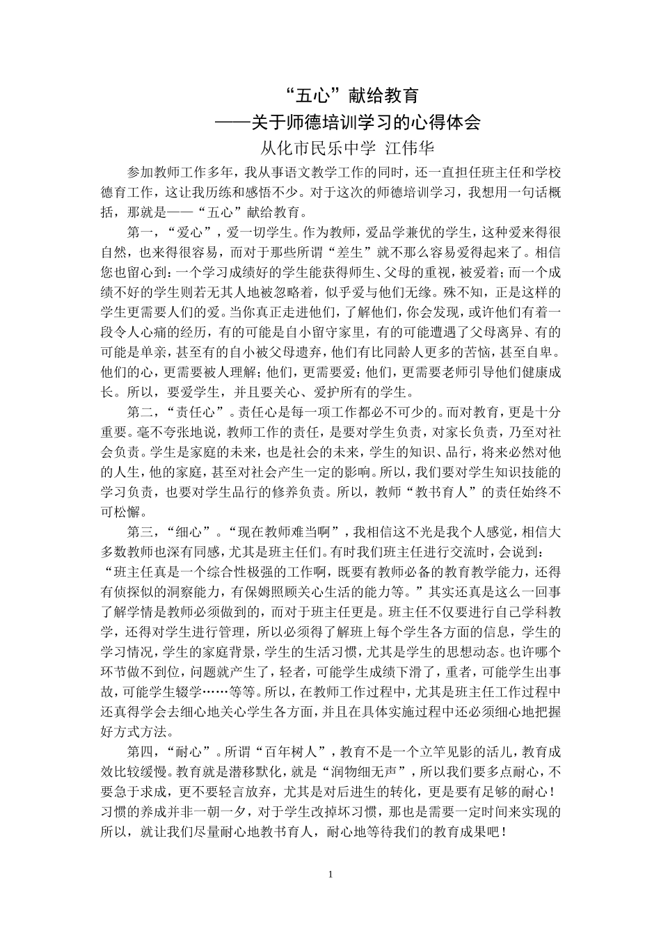 “五心”献给教育_第1页