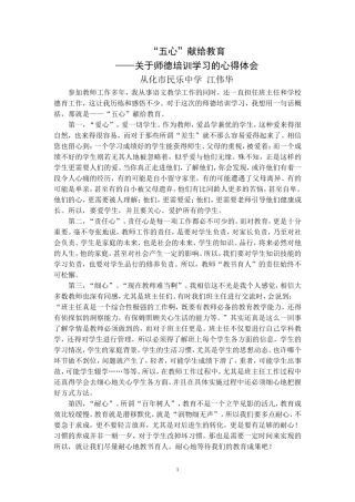 “五心”献给教育