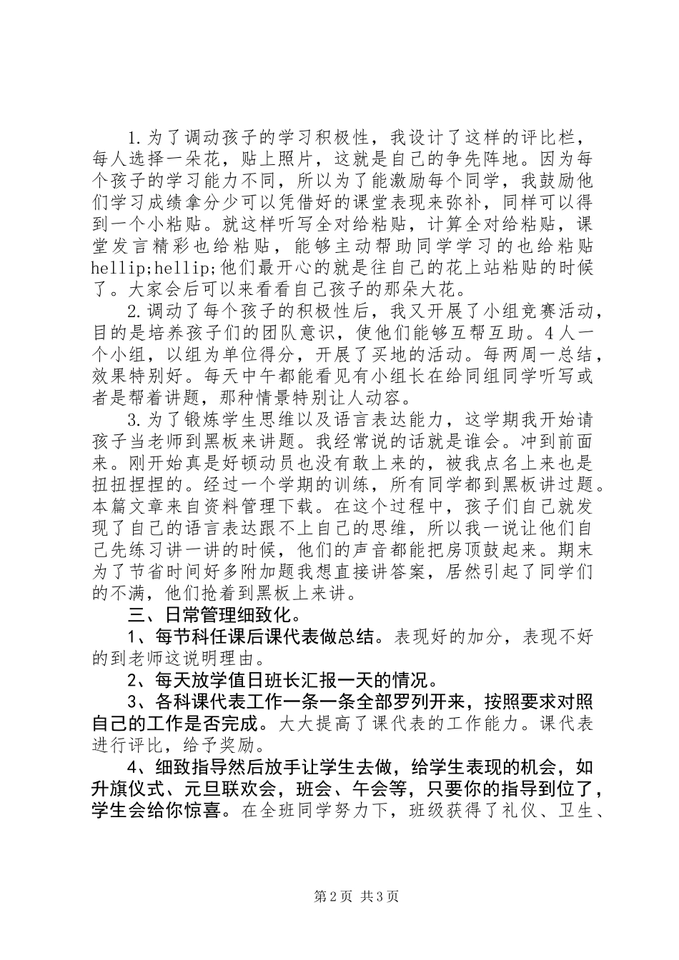 党员先锋岗个人总结_第2页