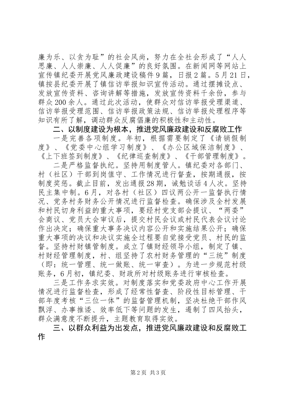 XX年镇纪委半年工作总结_第2页