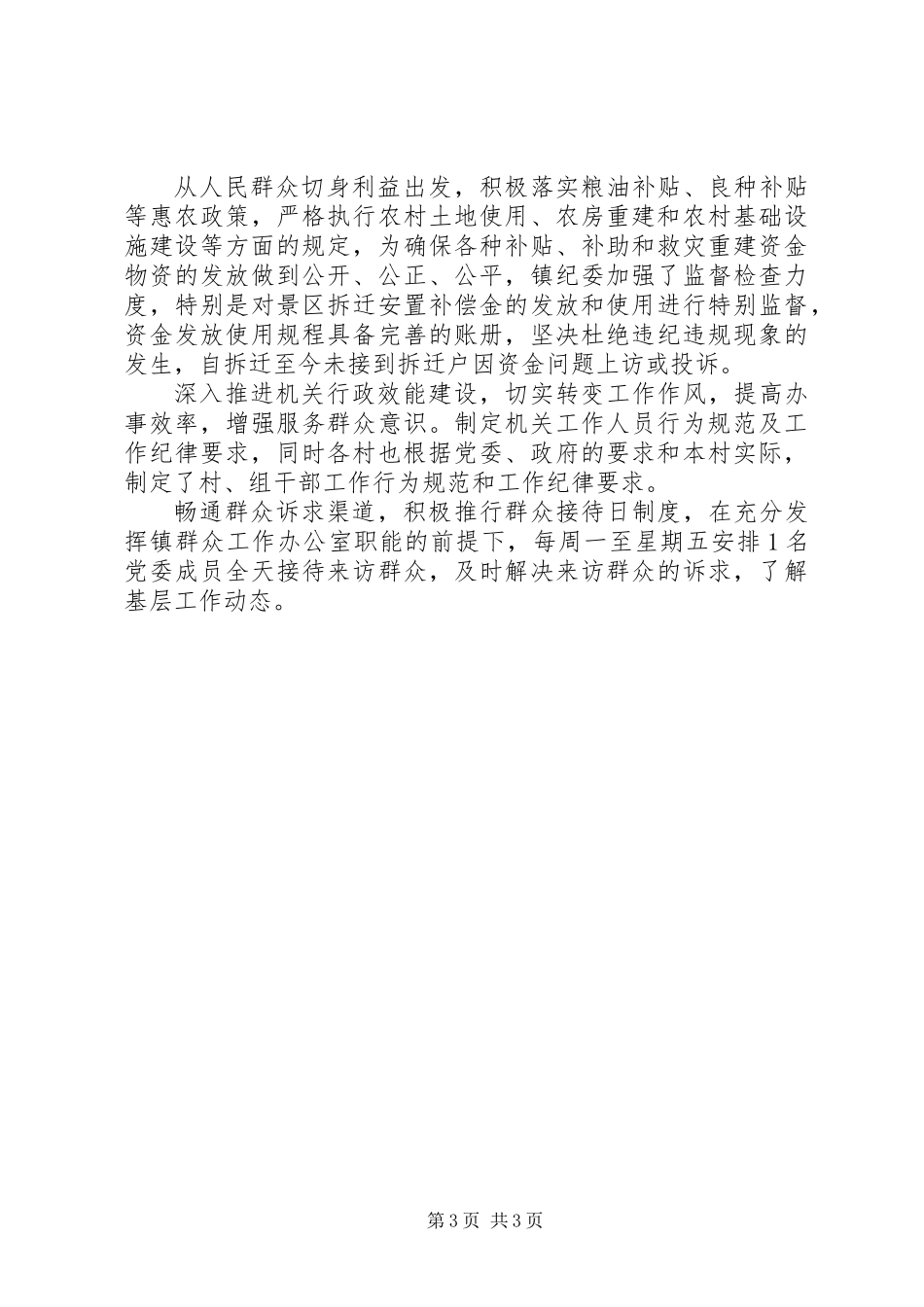 XX年镇纪委半年工作总结_第3页