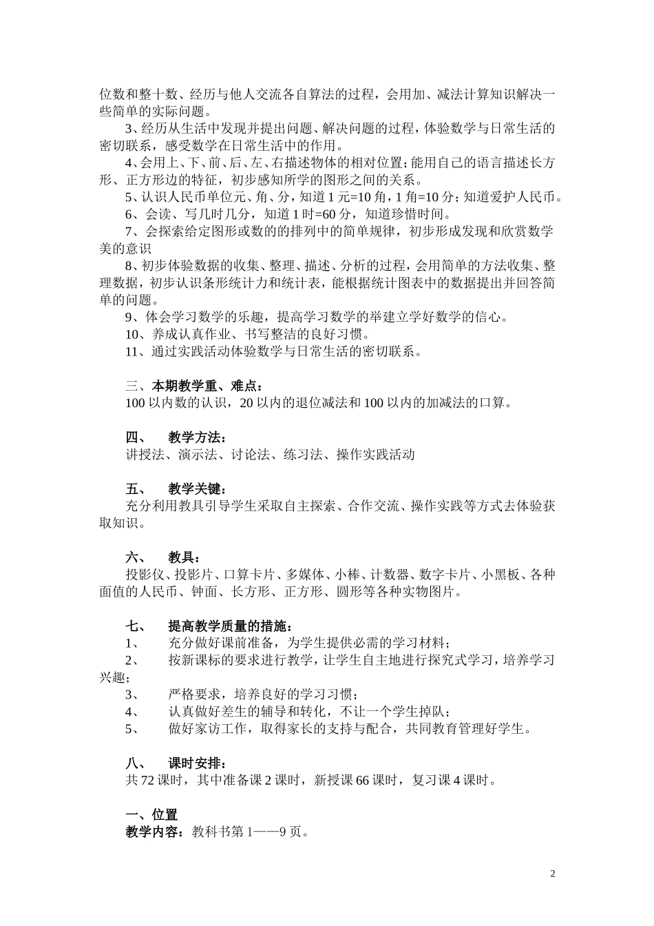 一年级下册全部数学教案_第2页