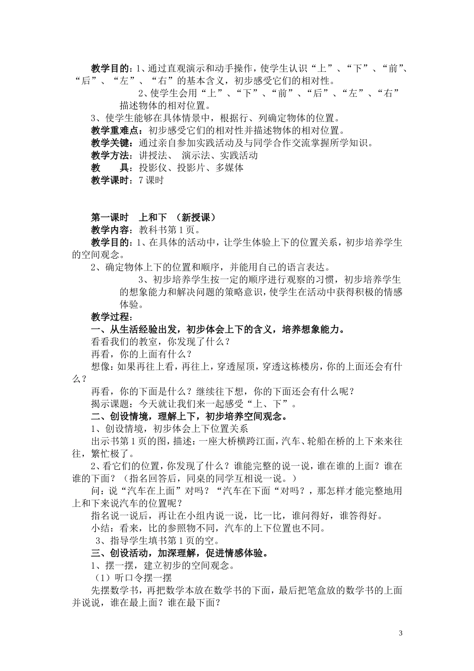 一年级下册全部数学教案_第3页