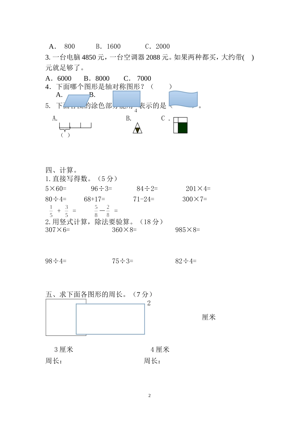 2014-2015新苏教版三年级数学上册期末试卷_第2页