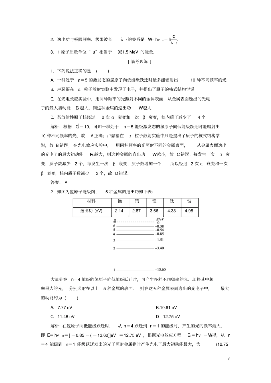 2019高考物理总复习提分策略一临考必记5近代物理初步学案_第2页