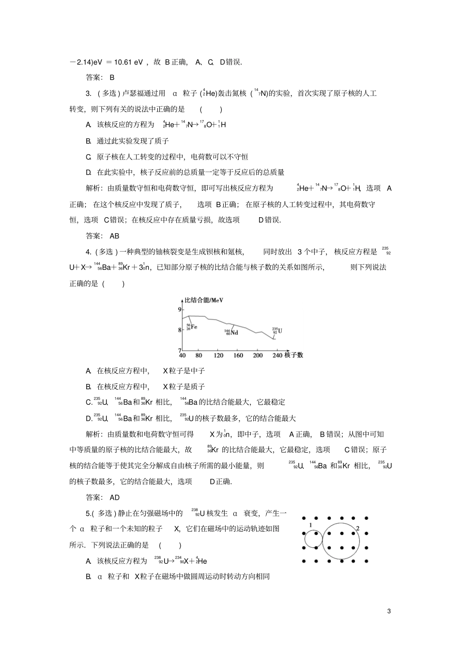 2019高考物理总复习提分策略一临考必记5近代物理初步学案_第3页
